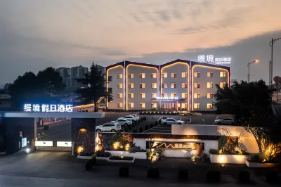 樂山縵境假日酒店（蘇稽古鎮景區店） 鄰近西岸第一城小區運動場的酒店