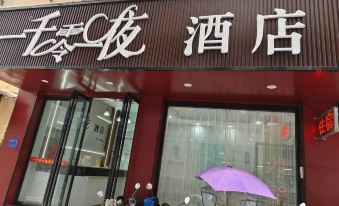 One Thousand and One Nights Hotel (Yichun Drum Tower Pedestrian Street)