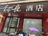 One Thousand and One Nights Hotel (Yichun Drum Tower Pedestrian Street) Hotel a Yuanzhou Drum Tower Plaza