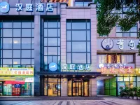 HanTing 호텔 (충칭 위안양 엑스포 가든) 장자강위안 주변 호텔