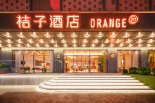 桔子酒店（重慶李子壩牛角沱地鐵站店） 重慶酒店