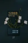 得閒小居·RelaxSpace丨奶油侘寂風設計師民宿（南寧藍鯨世界店） - 2 星級