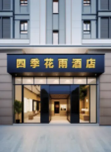 Sijihuayu Hotel (Guazhou)