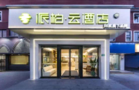 如家派柏·雲飯店（上海浦東機場川沙地鐵站店） 川沙地鐵站附近的飯店