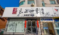 Homeinn Fairyland Hotel (Weihai Municipal Government Weigao Plaza) Hotels in College Town of Beihai New Town