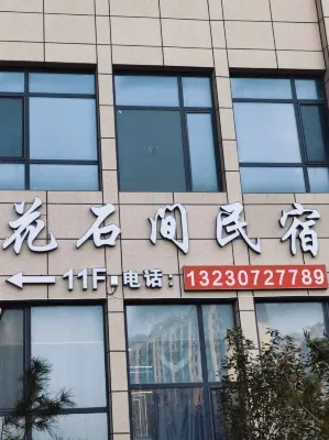 Huashijian Homestay (Hebei Agricultural University Bohai Campus) Hotel a Huanghua
