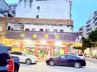 興寧慕尚飯店（興一廣場店）