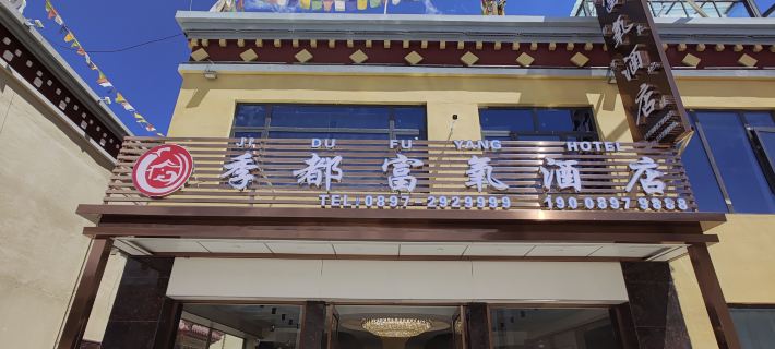 Purang Jidu Oxygen-enriched Hotel Ξενοδοχεία στην πόλη Πουλάν
