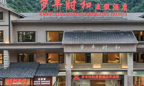 Sanqing Mountain Suifeng Shiji He Resort Hotel (Mount Sanqing Scenic Area Branch)