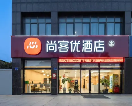 Shankee Hotel (Zhenjiang Danyang Railway Station Wuyue Plaza)