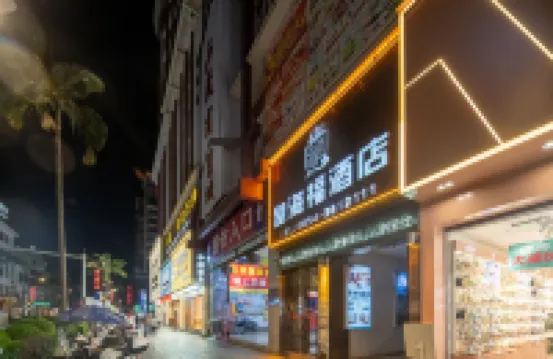 茘波皇海福ホテル（茘波古鎮鄧恩銘故居）