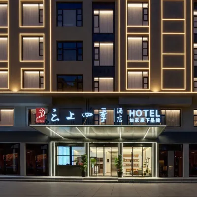 如家雲上四季飯店（義烏青口夜市店） 江东附近的飯店
