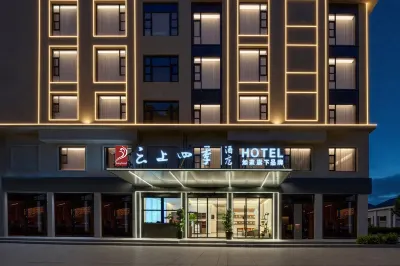 Home Inn Yunshang Siji Hotel (Yiwu Qingkou Night Market Branch) Hotel a Yiwu
