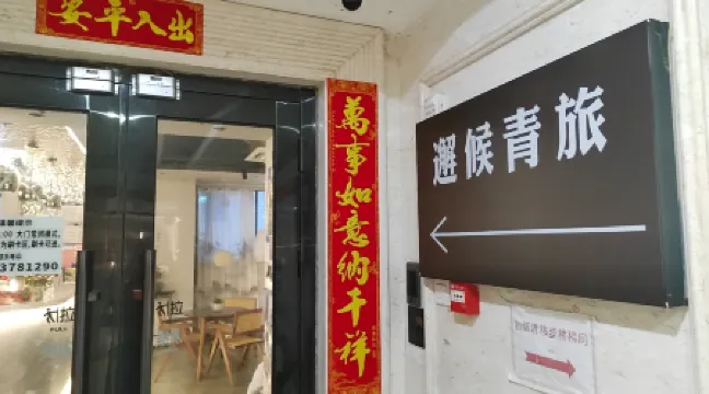 Jinghou Youth Hostel (Sanfang Qixiang Branch)