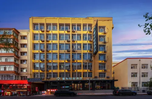 曼和輕居飯店（哈爾濱火車站博物館地鐵站店）