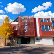 Beijing Nanlou Qingju Hotel (Capital Airport Branch)
