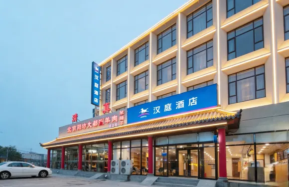 漢庭酒店（固安店）