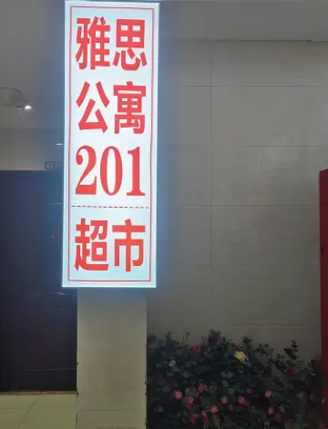 Harbin IELTS Apartments (Central Street Pedestrian Mall Store Отели рядом с достопримечательностью «Shuige Yuntian»