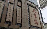 แวนโฮม เซอร์วิส อพาร์ตเมนต์ 梵宿公寓 - โรแมนติก
