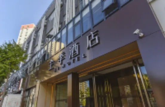 全季酒店（北京奧體公園國家會議中心店） 鄰近水立方的酒店