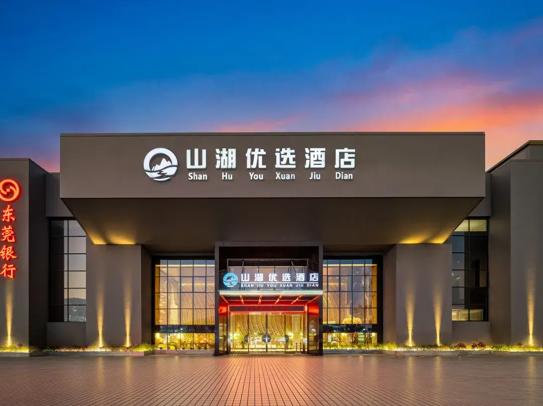 Shanhu Youxuan Hotel - Dongguan