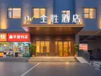 Changsha QuanSheng hotel 잉빈 교차로 지하철역 주변 호텔