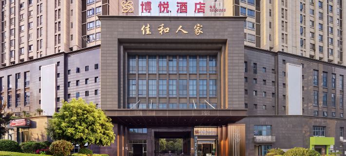 博悅飯店（萬達廣場店） 三明住宿飯店