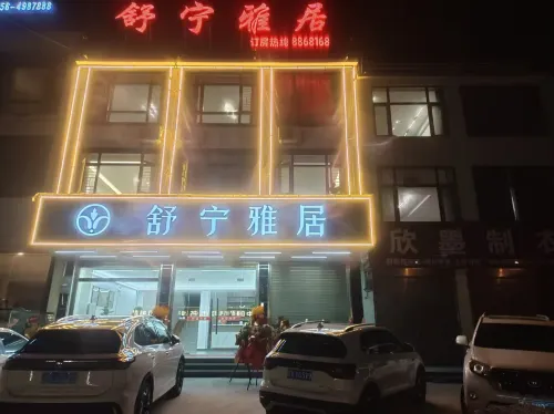 舒寧雅居 - 宠物友好