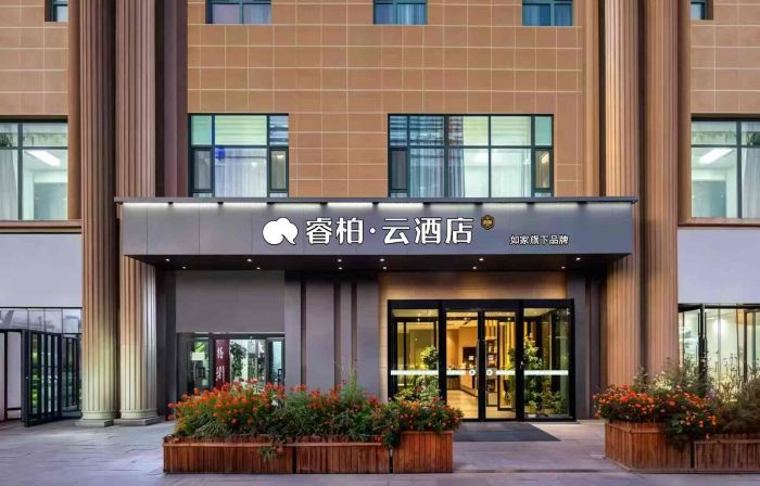 Homeinn Ruibo Cloud Hotel (Hami Railway Station Chuntianli Community Branch)