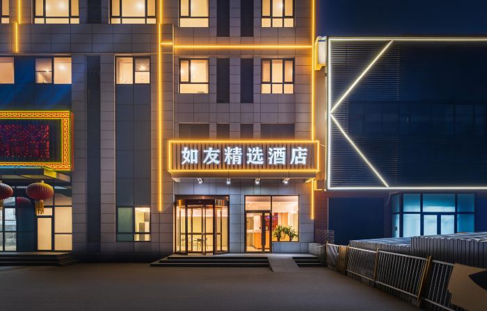 Ruyou Collection Hotel (Tianjin Wuqing Cuihuangkou Town)