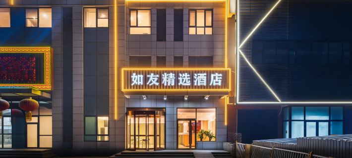 Ruyou Collection Hotel (Tianjin Wuqing Cuihuangkou Town) Hotels in Tianjin