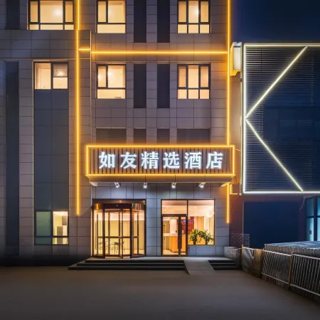 Ruyou Collection Hotel (Tianjin Wuqing Cuihuangkou Town)