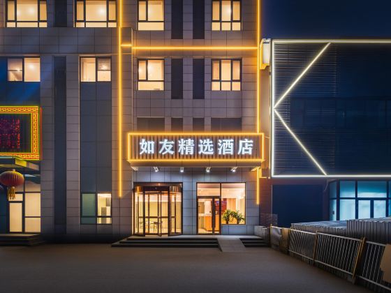 Ruyou Collection Hotel (Tianjin Wuqing Cuihuangkou Town)