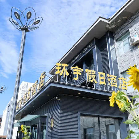 Chengde Summer Resort Huanyu Holiday Hotel