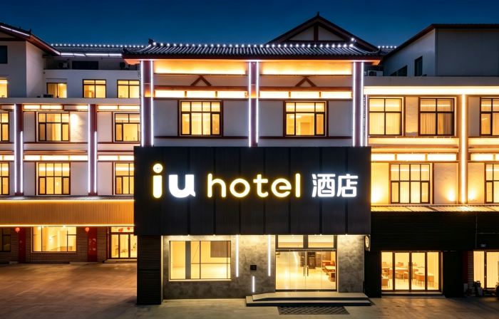 IU Hotel (Dongping Zhengwu Dating Dongshun Square)