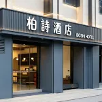 柏詩飯店（東關街·個園店） - 停車場