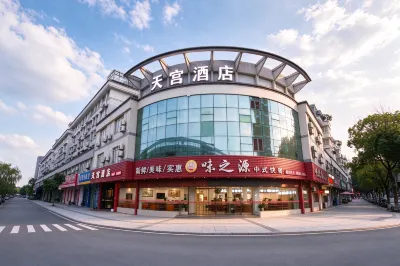 Tiangong Boutique Hotel (Shaoxing Paojiang RT-Mart) Hotele w: Paojiang Economic and Technical Development Area