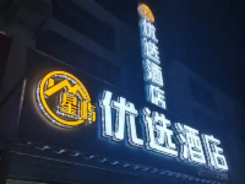 Kunshan Xingyu Preferred Hotel Hotels near Jinlan Beach