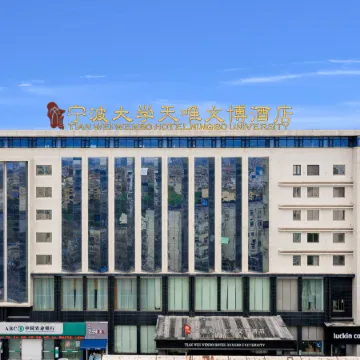 Tianwei Wenbo Hotel Ningbo University