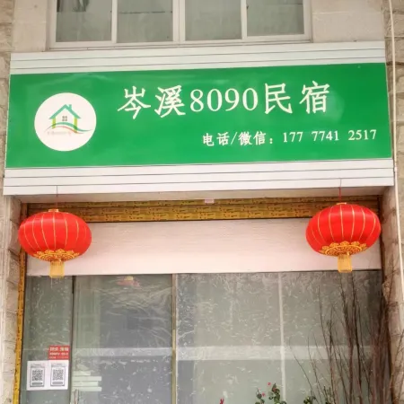 8090hotel(DongShangPark)