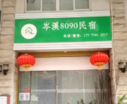 8090hotel(DongShangPark)