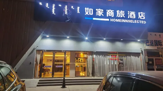 如家商旅飯店（巴彥淖爾臨河維多利商廈購物廣場店）