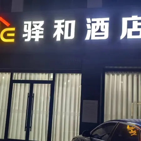 Yihe Hotel (Dali Dongfu Square)