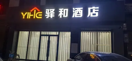 Yihe Hotel (Dali Dongfu Square) Отели в г. Дали