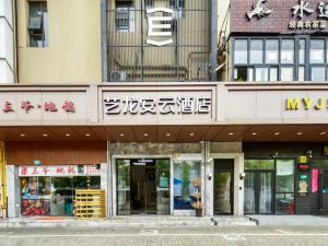 藝龍安雲飯店（上海虹橋紫藤路地鐵站店）