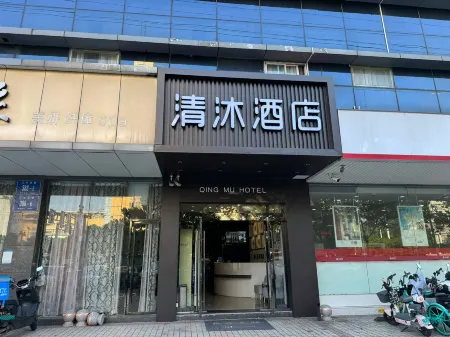 Qingmu Hotel (Nanjing Jiangdongbei Road Provincial Maternity and Child Health Care Hospital Shop)