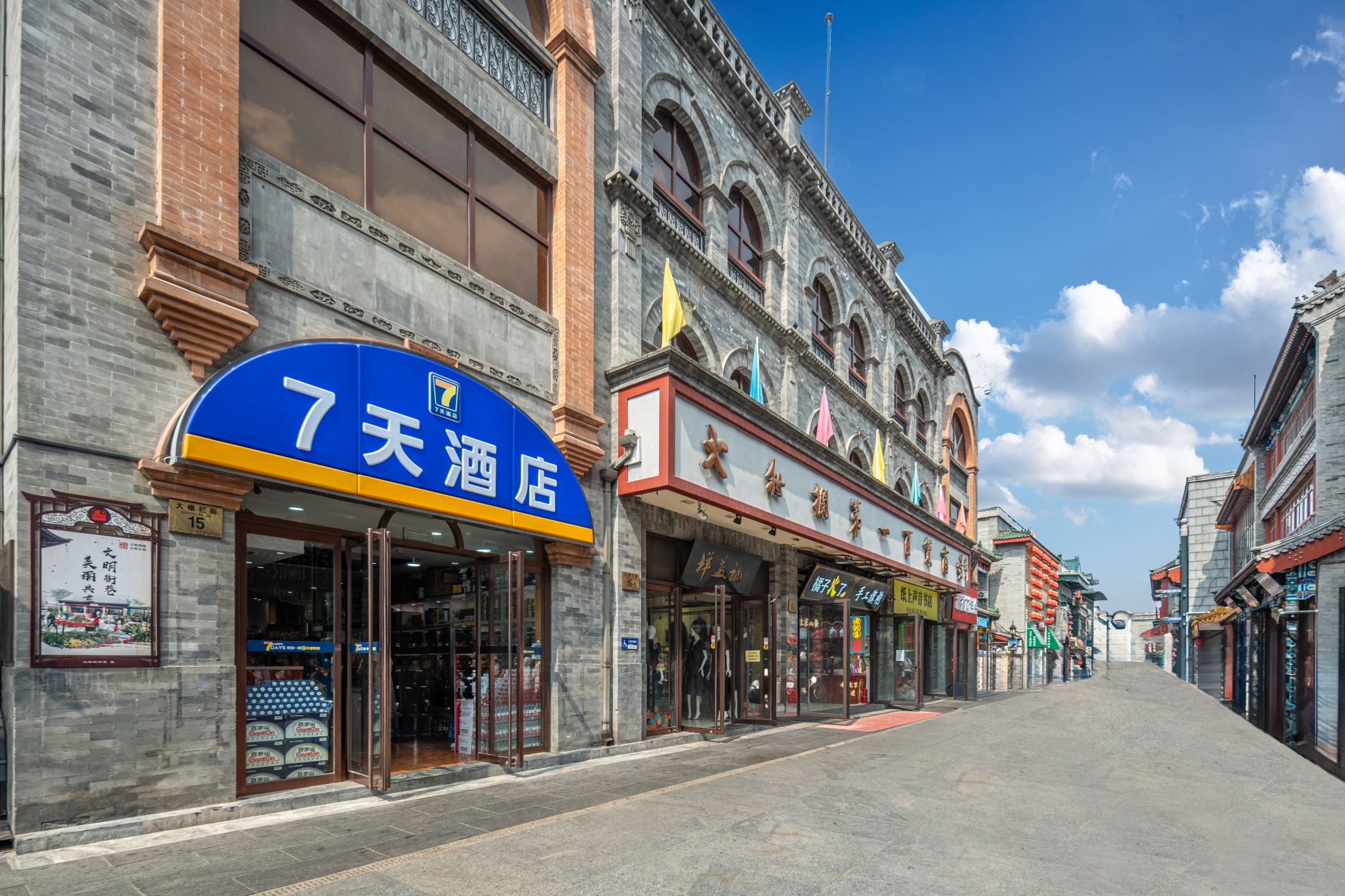 7 Days Inn (Beijing Tian'anmen Square)