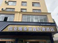 Hengya Weitai Lixin Hotel (Wenshan Chengnan Bus Station)