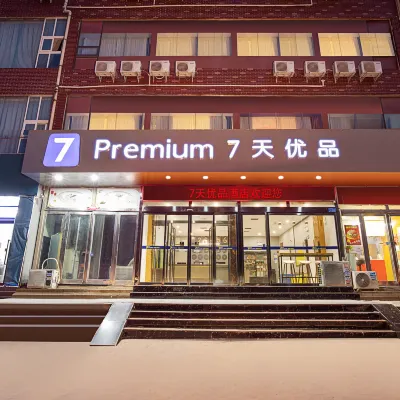 7天優品（鄭州紫荊山南路河南省工程学園龍湖） 河南工程学院-西区周辺のホテル
