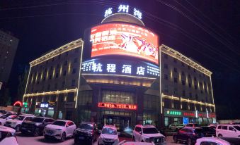 Hotan Hangcheng Hotel (Hotan Night Market)